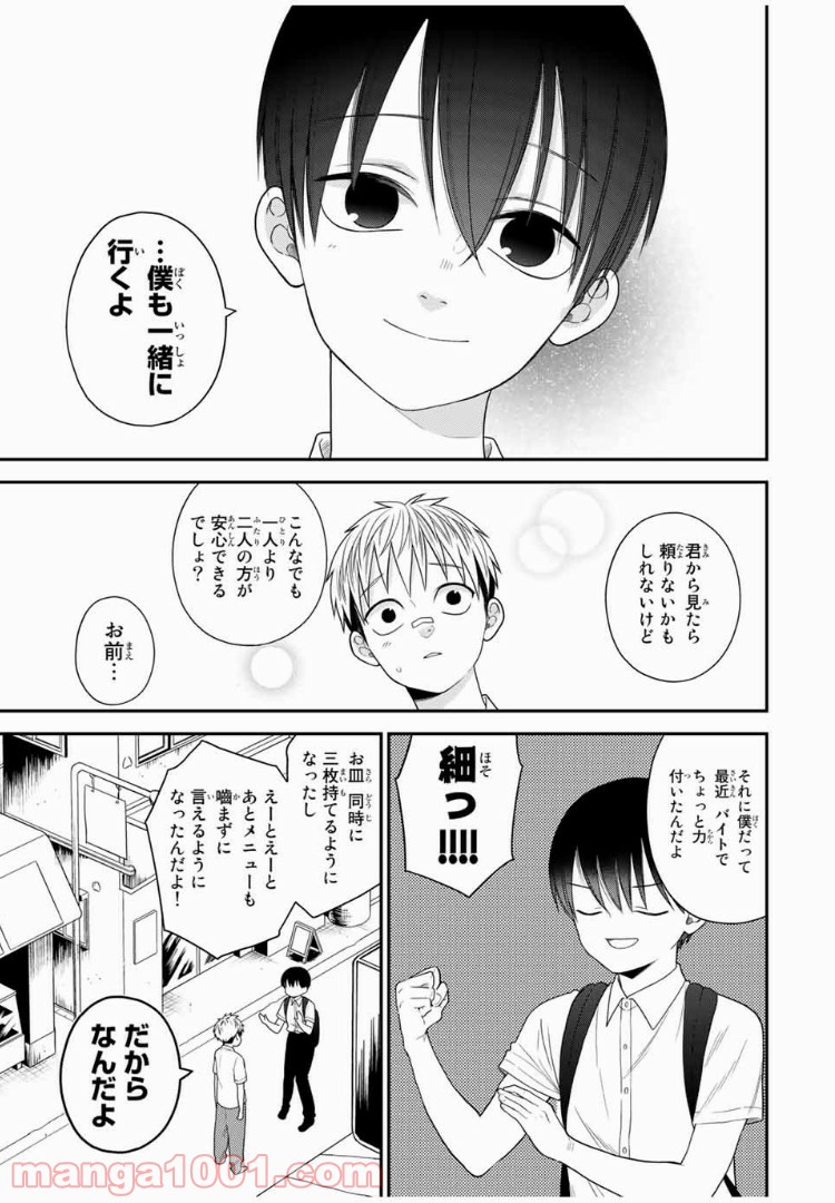 微妙に優しいいじめっ子 第42話 - Page 11