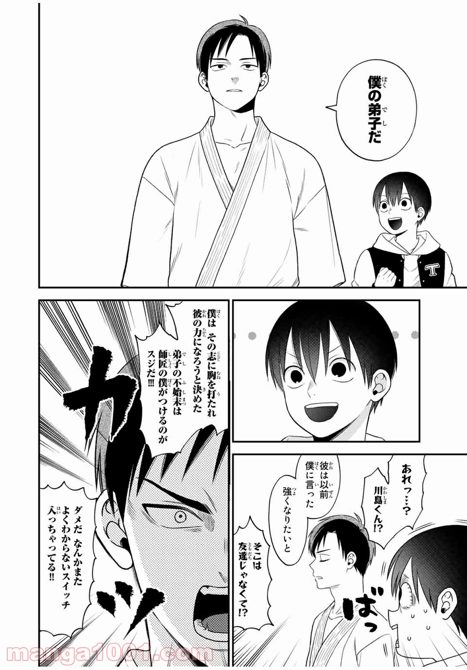 微妙に優しいいじめっ子 第103話 - Page 6