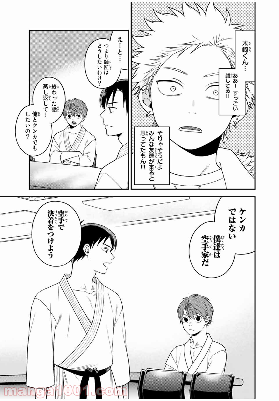 微妙に優しいいじめっ子 第103話 - Page 7