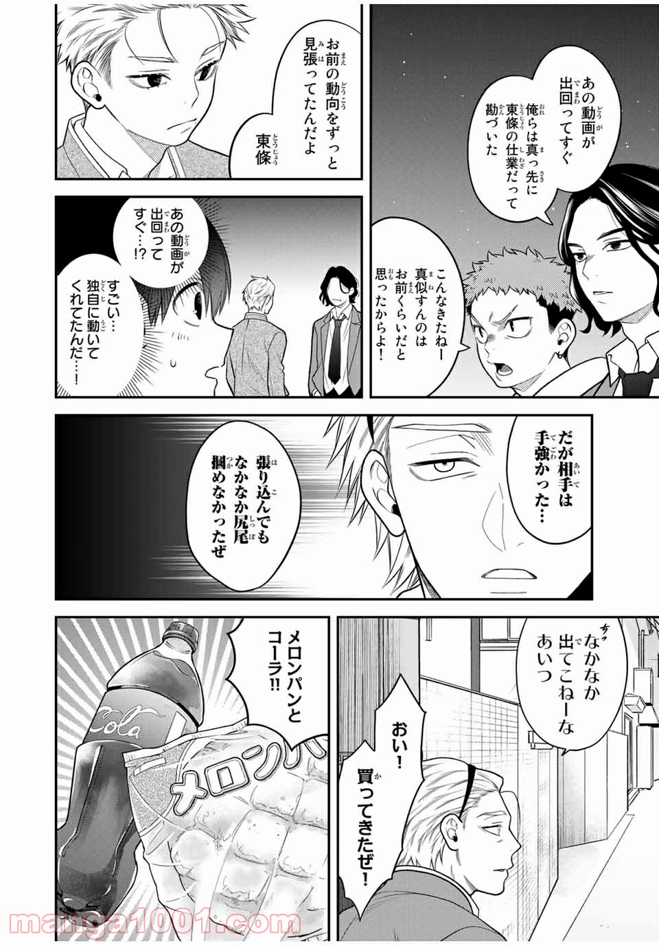 微妙に優しいいじめっ子 - 第116話 - Page 2