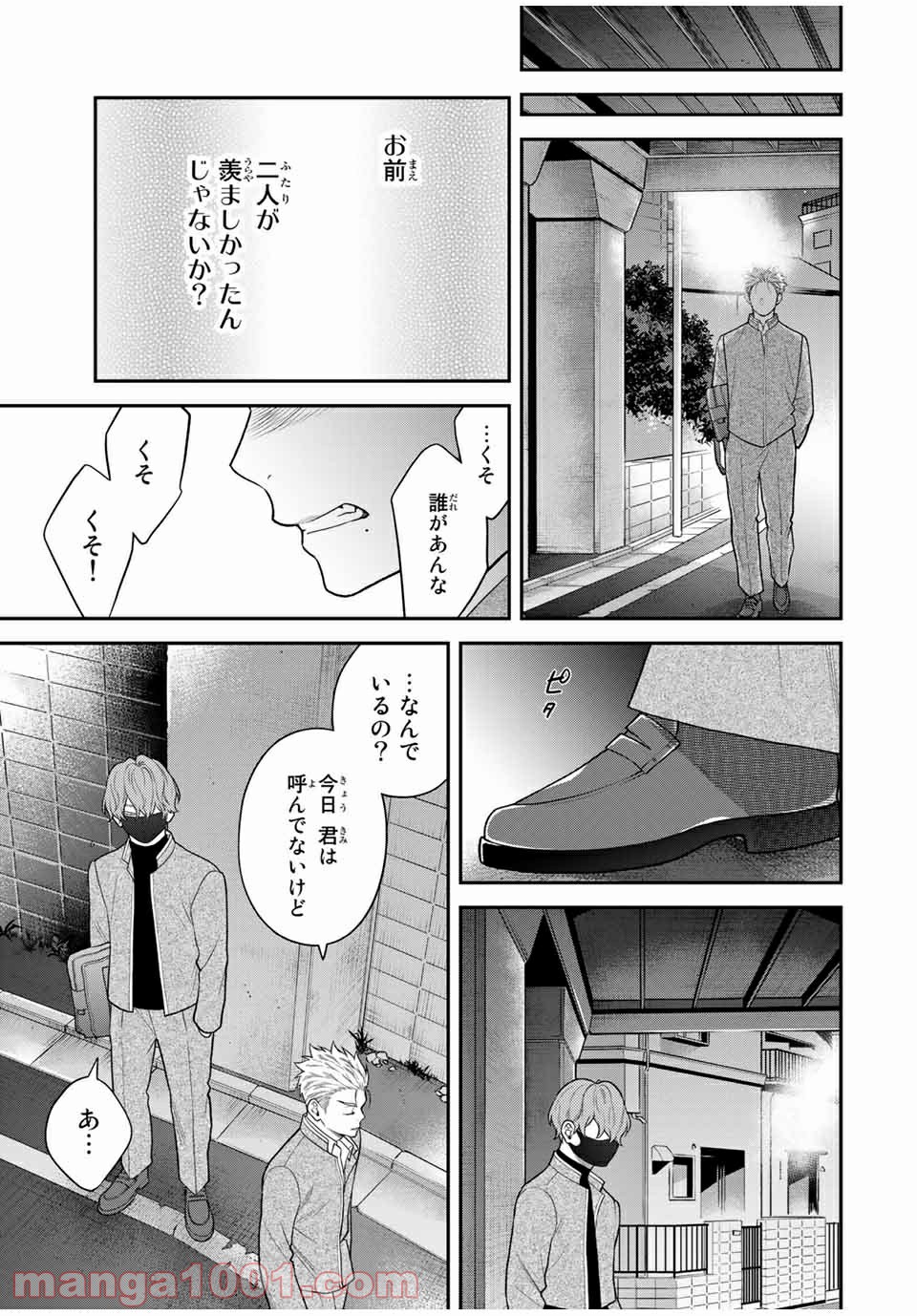 微妙に優しいいじめっ子 - 第116話 - Page 15