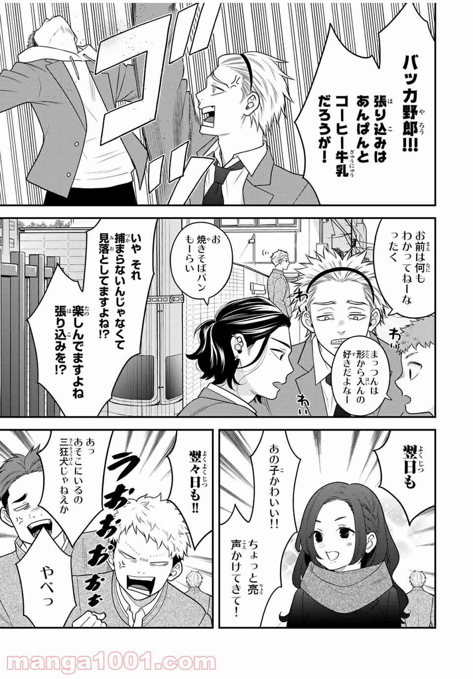 微妙に優しいいじめっ子 第116話 - Page 3