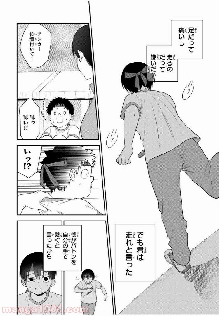 微妙に優しいいじめっ子 第56話 - Page 8