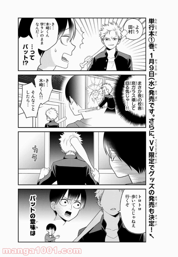 微妙に優しいいじめっ子 - 第18話 - Page 2