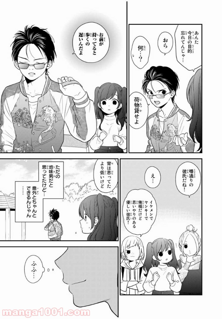 微妙に優しいいじめっ子 第59話 - Page 3