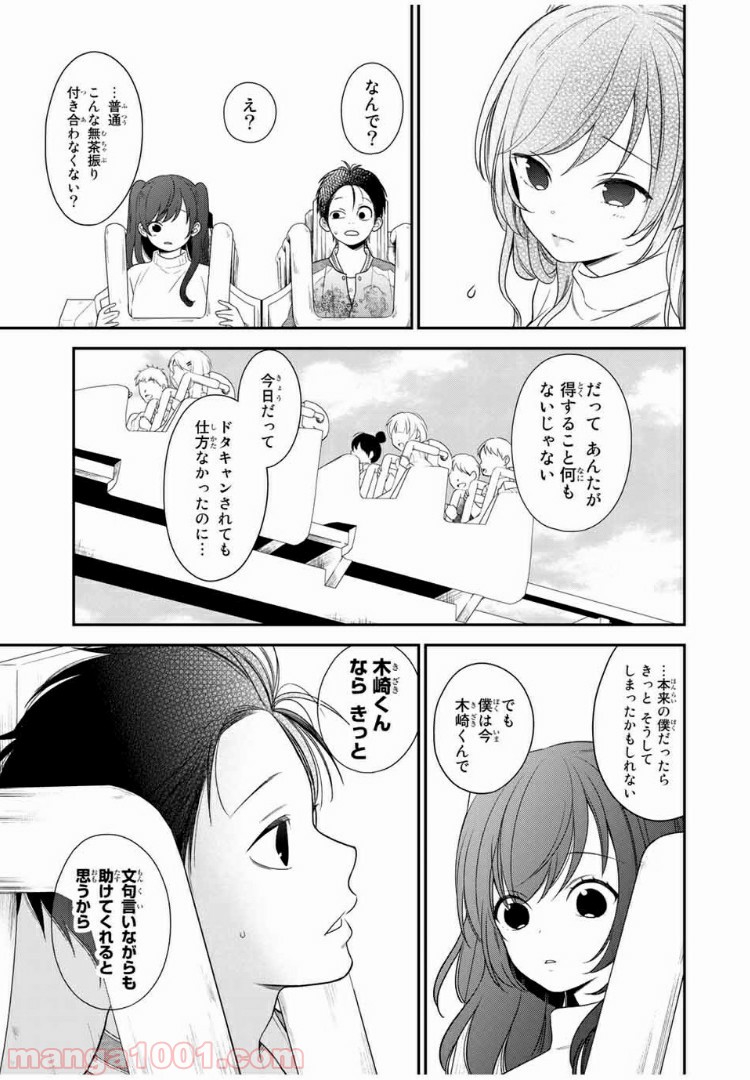 微妙に優しいいじめっ子 第59話 - Page 9