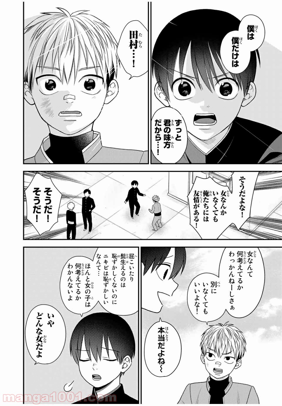 微妙に優しいいじめっ子 第91話 - Page 6