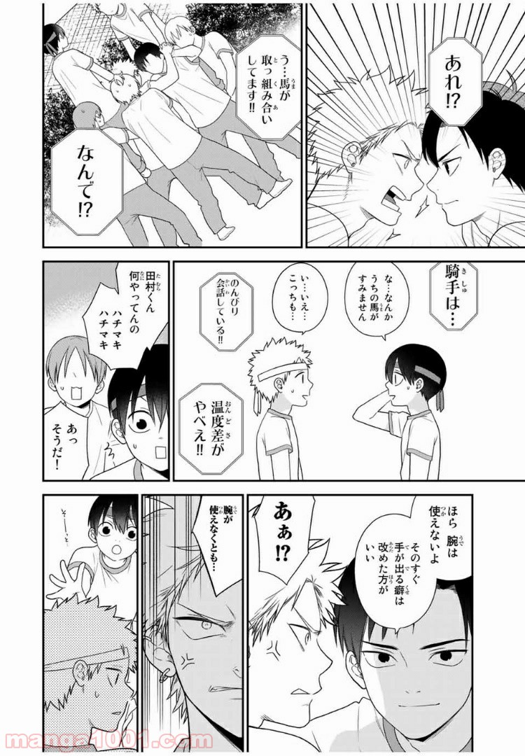 微妙に優しいいじめっ子 第55話 - Page 4