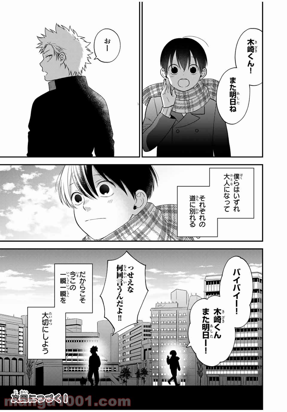 微妙に優しいいじめっ子 第106話 - Page 15