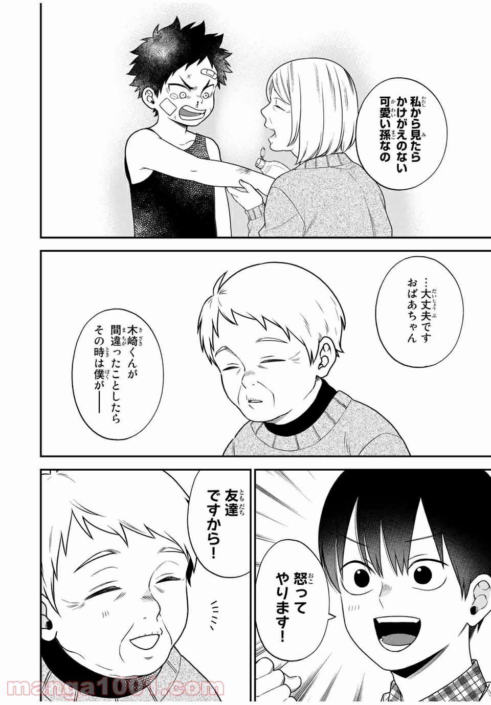 微妙に優しいいじめっ子 第106話 - Page 10