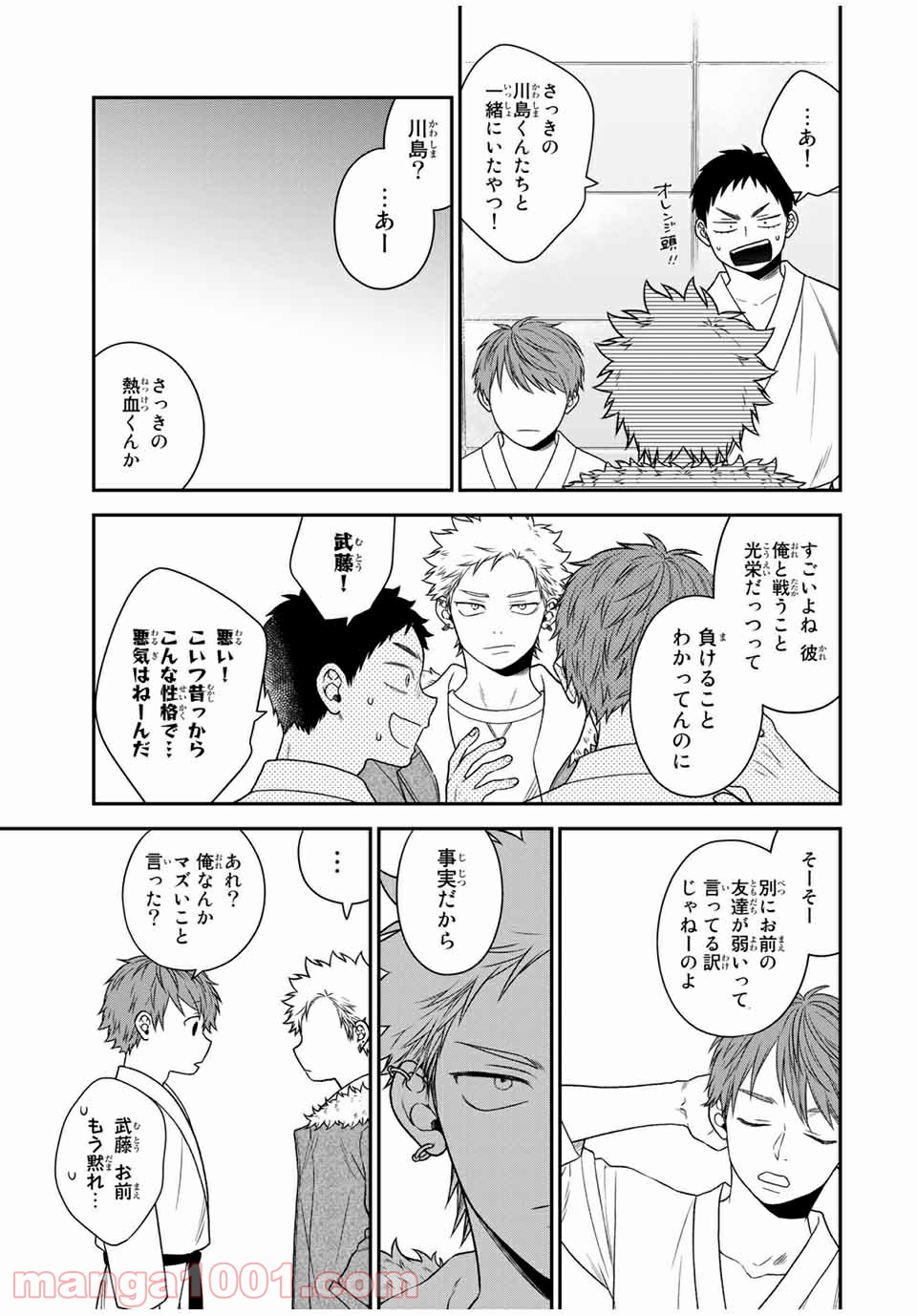 微妙に優しいいじめっ子 第102話 - Page 11