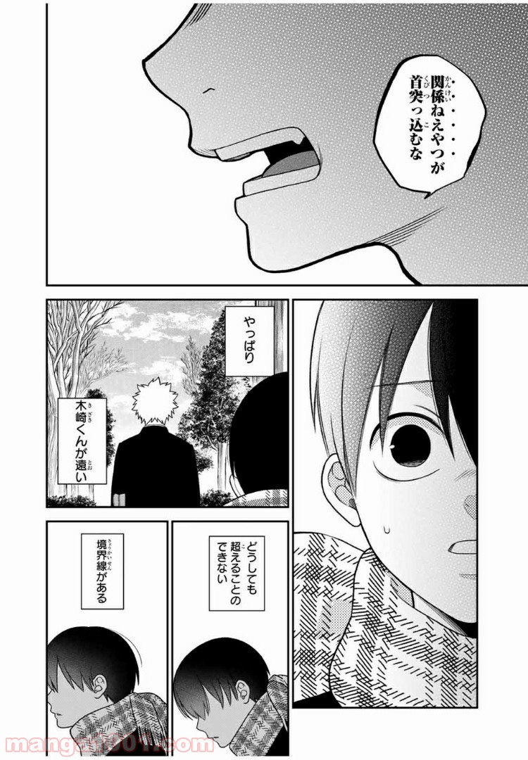 微妙に優しいいじめっ子 第82話 - Page 12