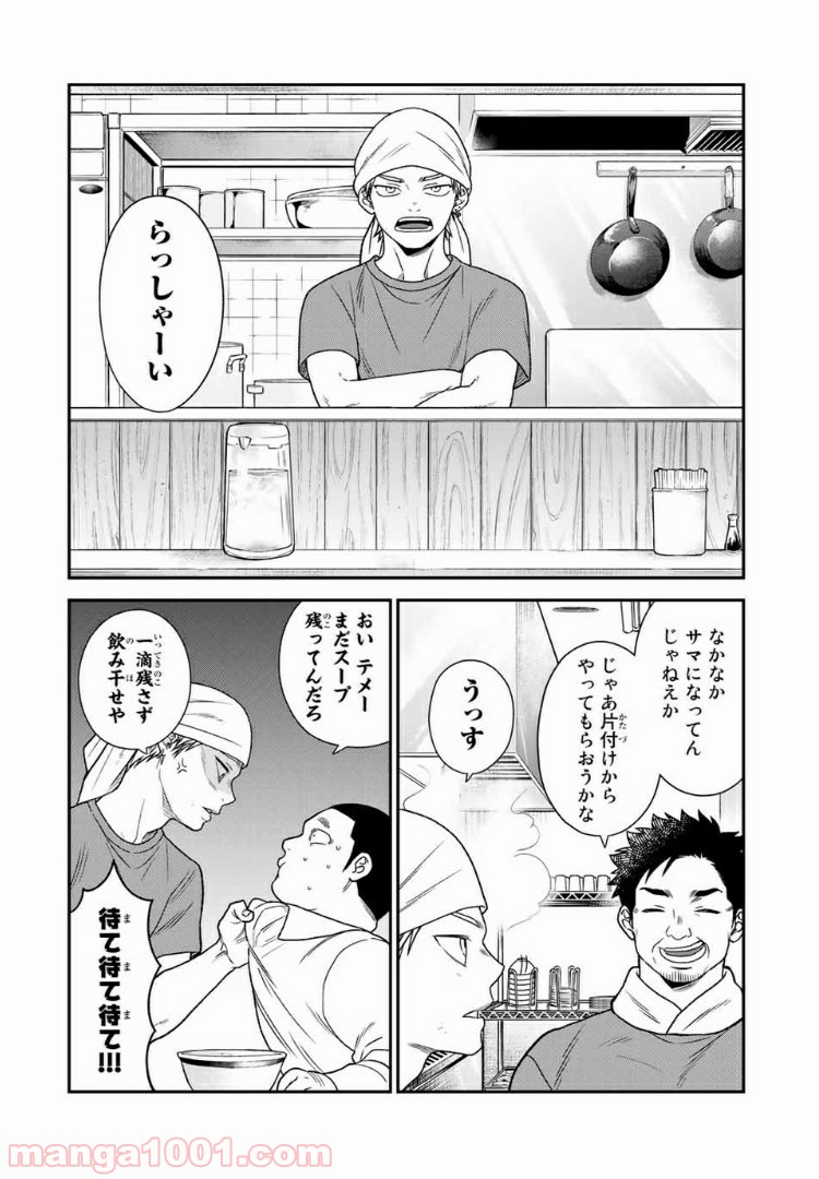 微妙に優しいいじめっ子 第88話 - Page 2