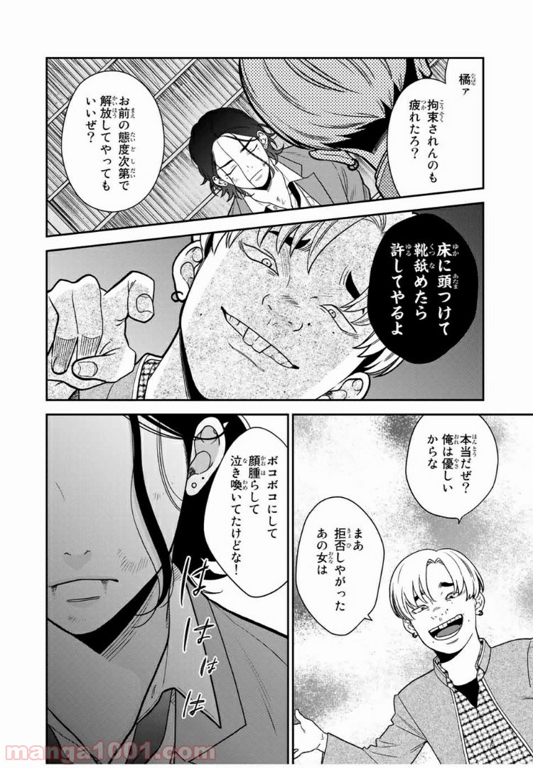 微妙に優しいいじめっ子 第83話 - Page 6