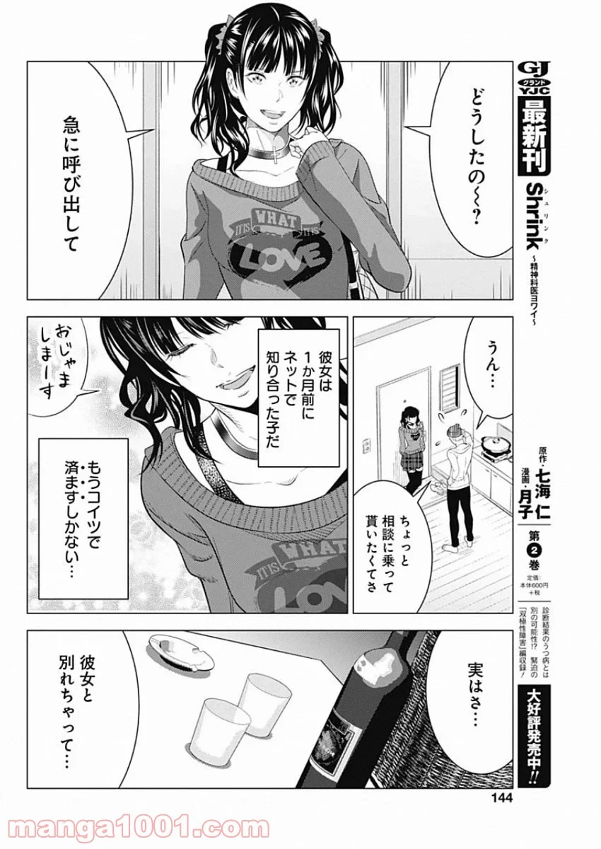 セックス依存症になりました。 第1話 - Page 12