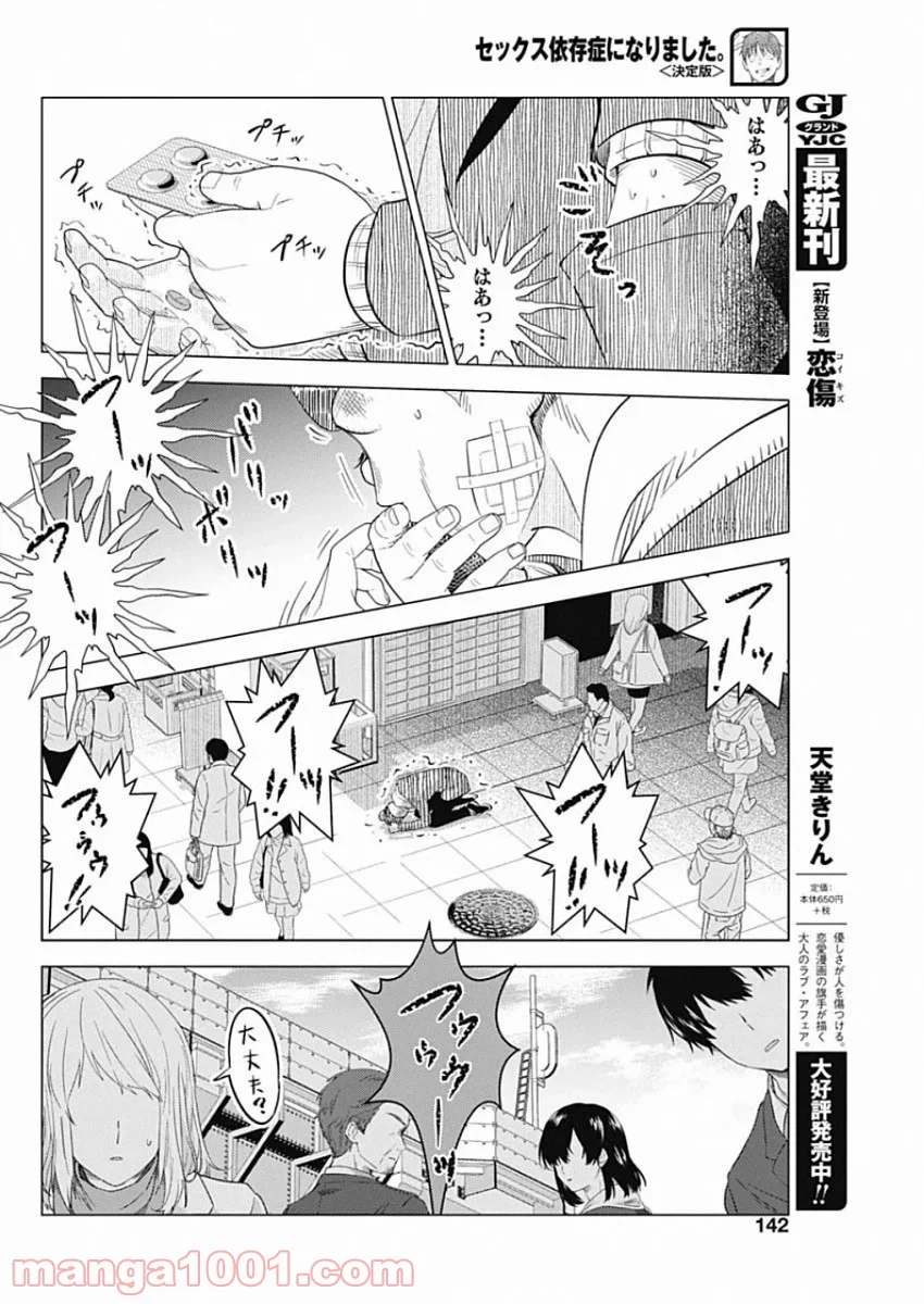 セックス依存症になりました。 - 第1話 - Page 10