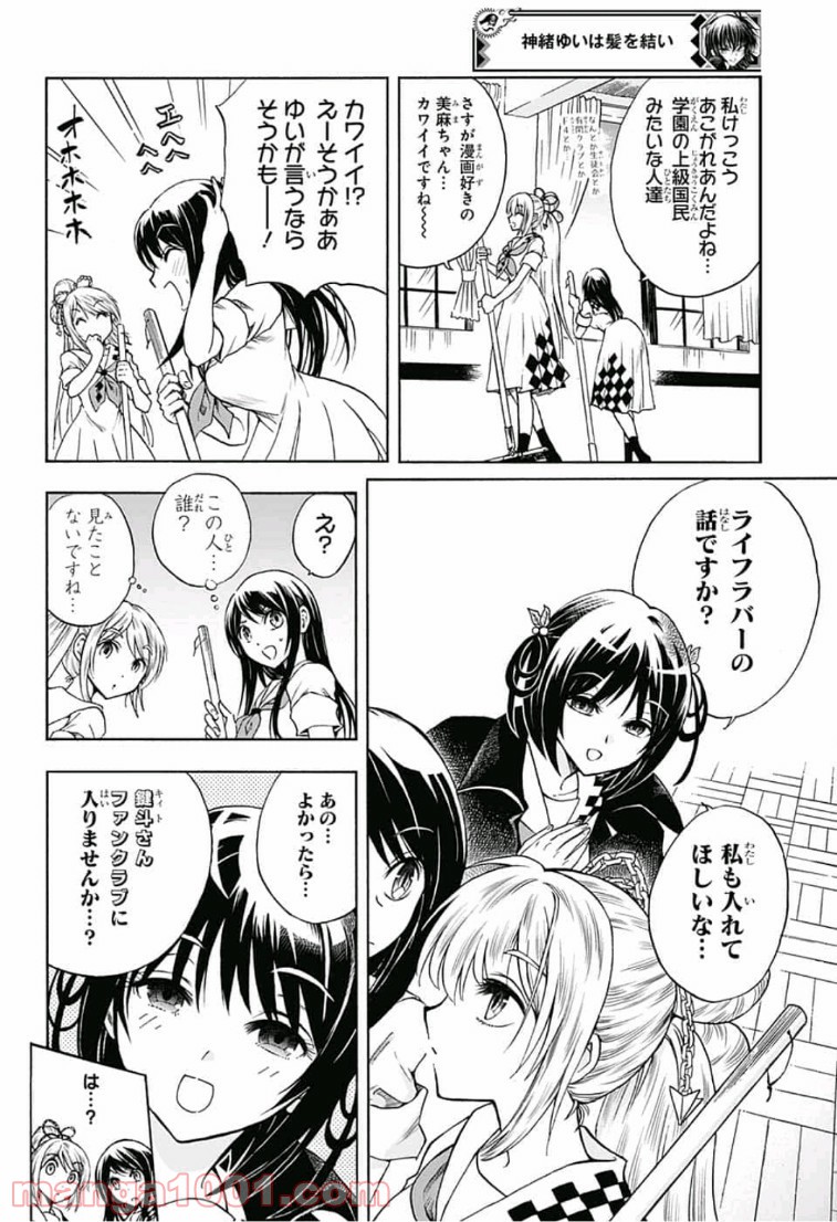 神緒ゆいは髪を結い 第11話 - Page 2