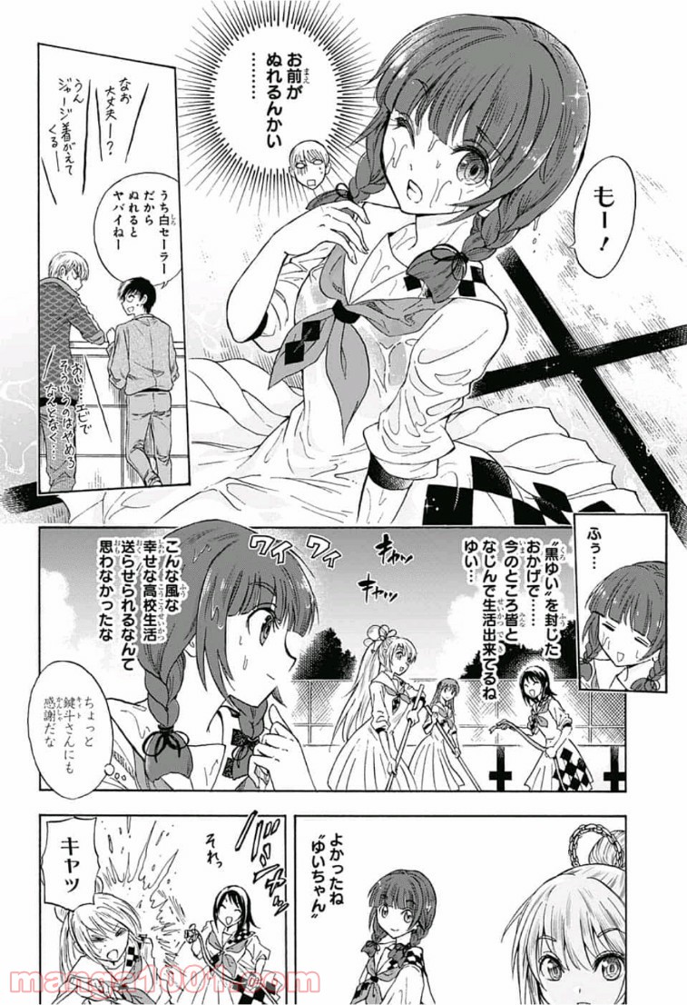 神緒ゆいは髪を結い 第7話 - Page 2