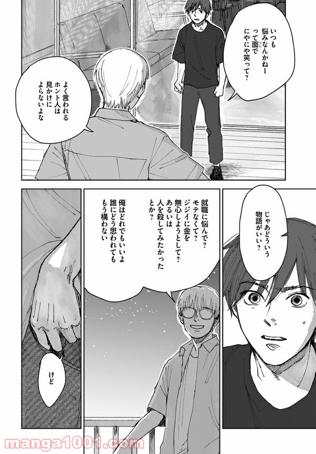 凪を殺す 第2話 - Page 22