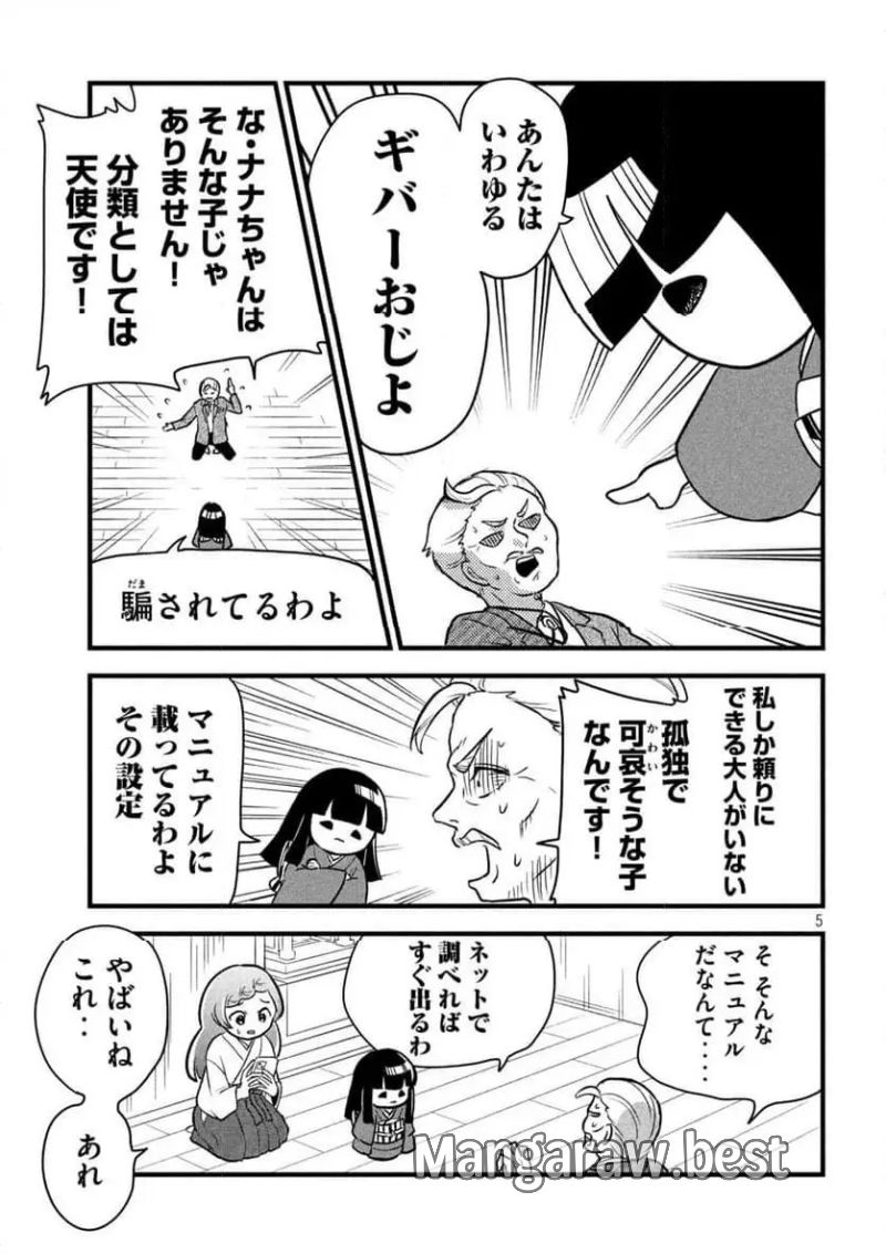 ちゃんと呪ってイチコちゃん - 第3話 - Page 5