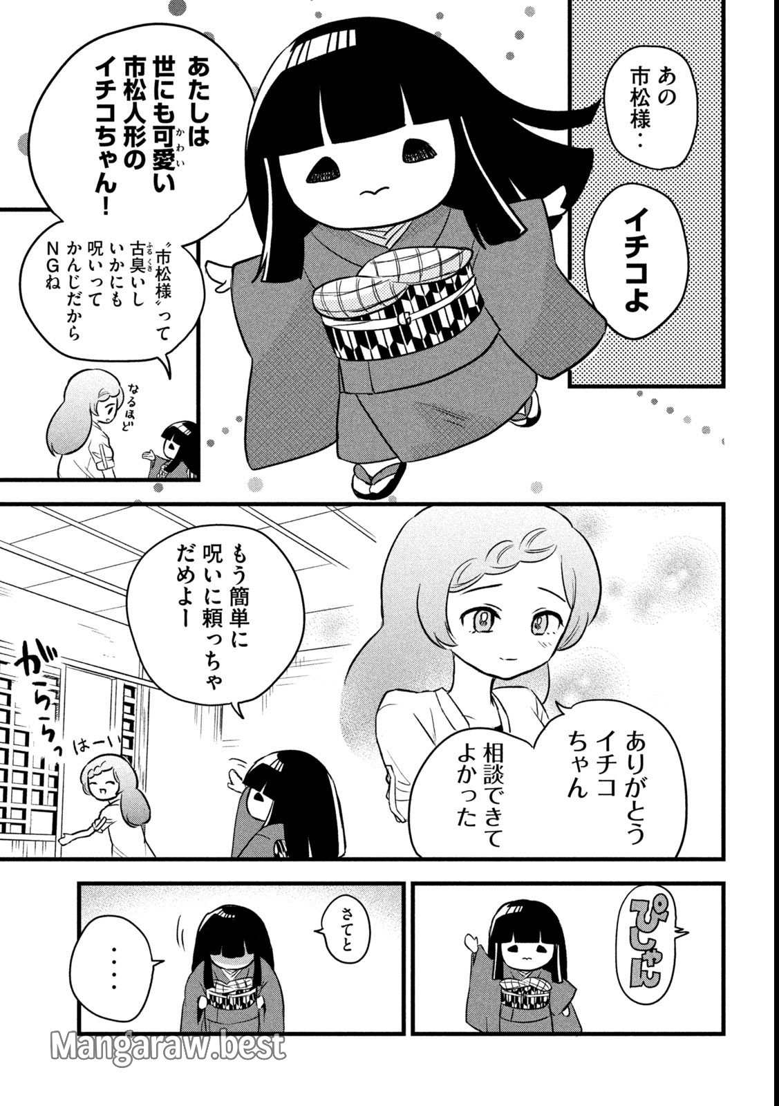 ちゃんと呪ってイチコちゃん - 第1話 - Page 14