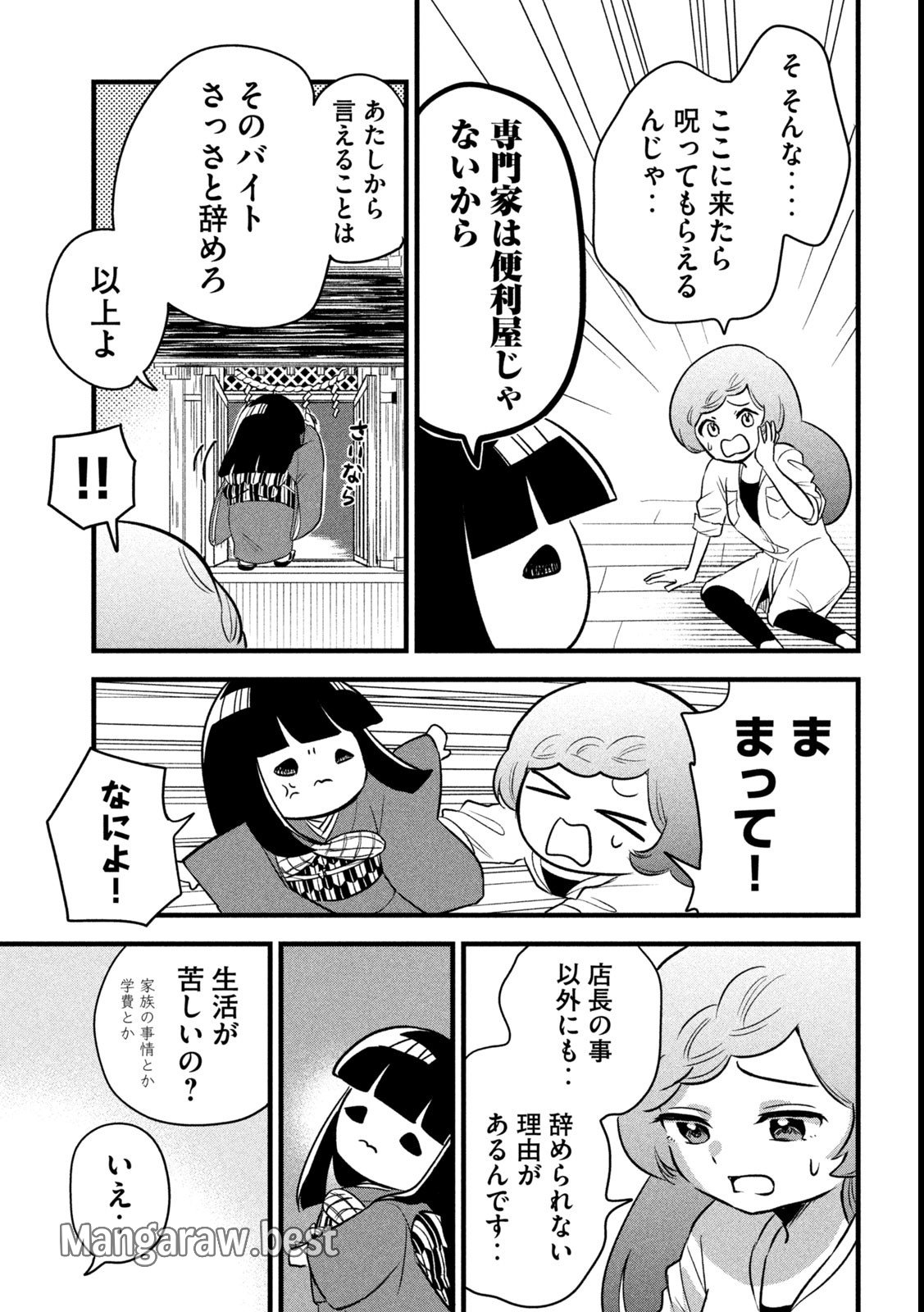 ちゃんと呪ってイチコちゃん - 第1話 - Page 8