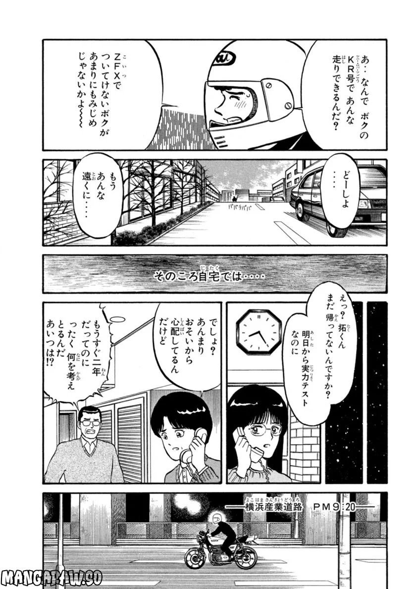 疾風伝説 特攻の拓 第1話 - Page 25