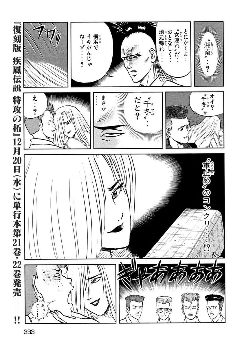 疾風伝説 特攻の拓 第171話 - Page 11