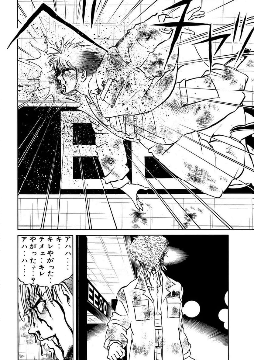 疾風伝説 特攻の拓 - 第171話 - Page 16