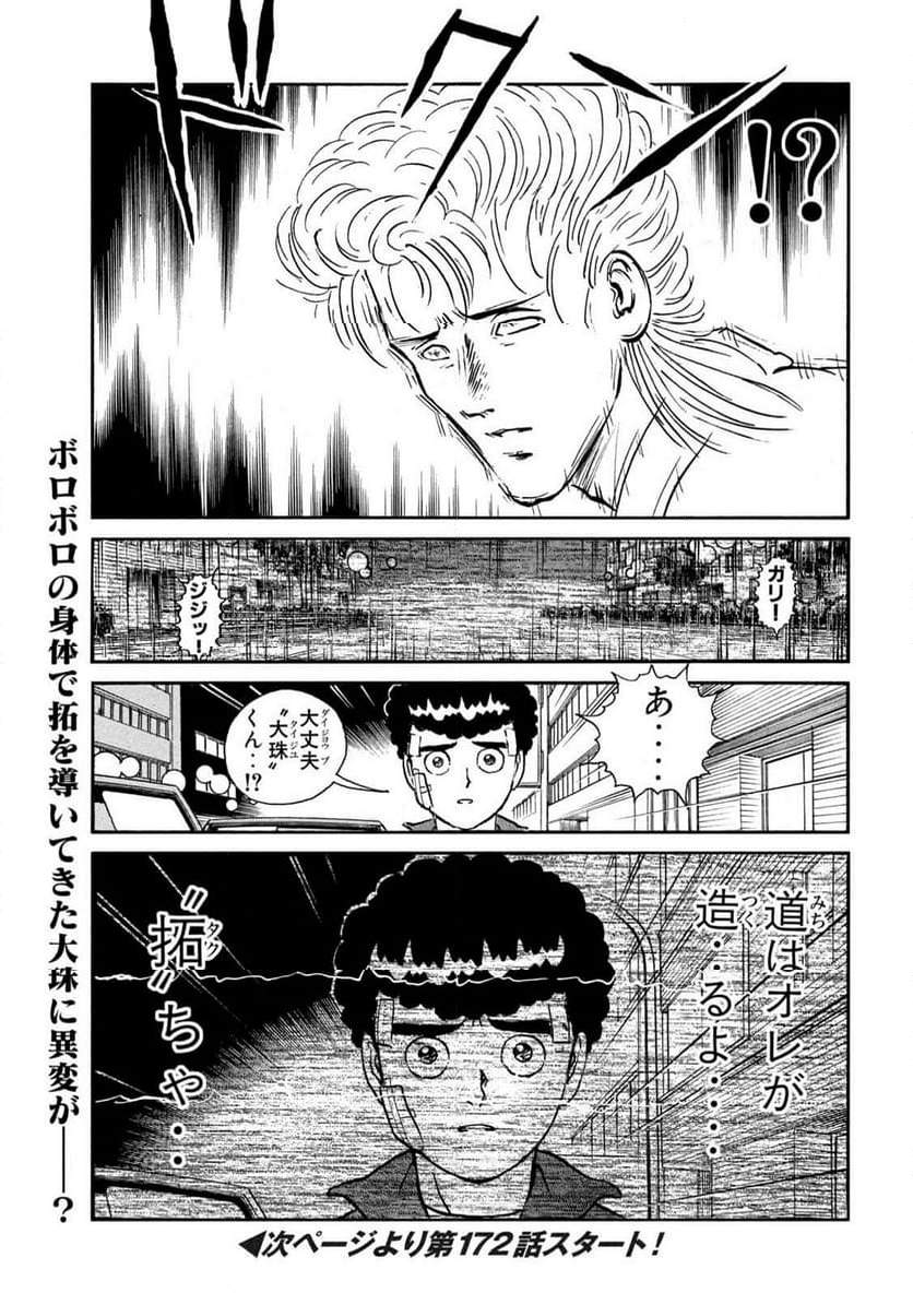 疾風伝説 特攻の拓 - 第171話 - Page 19