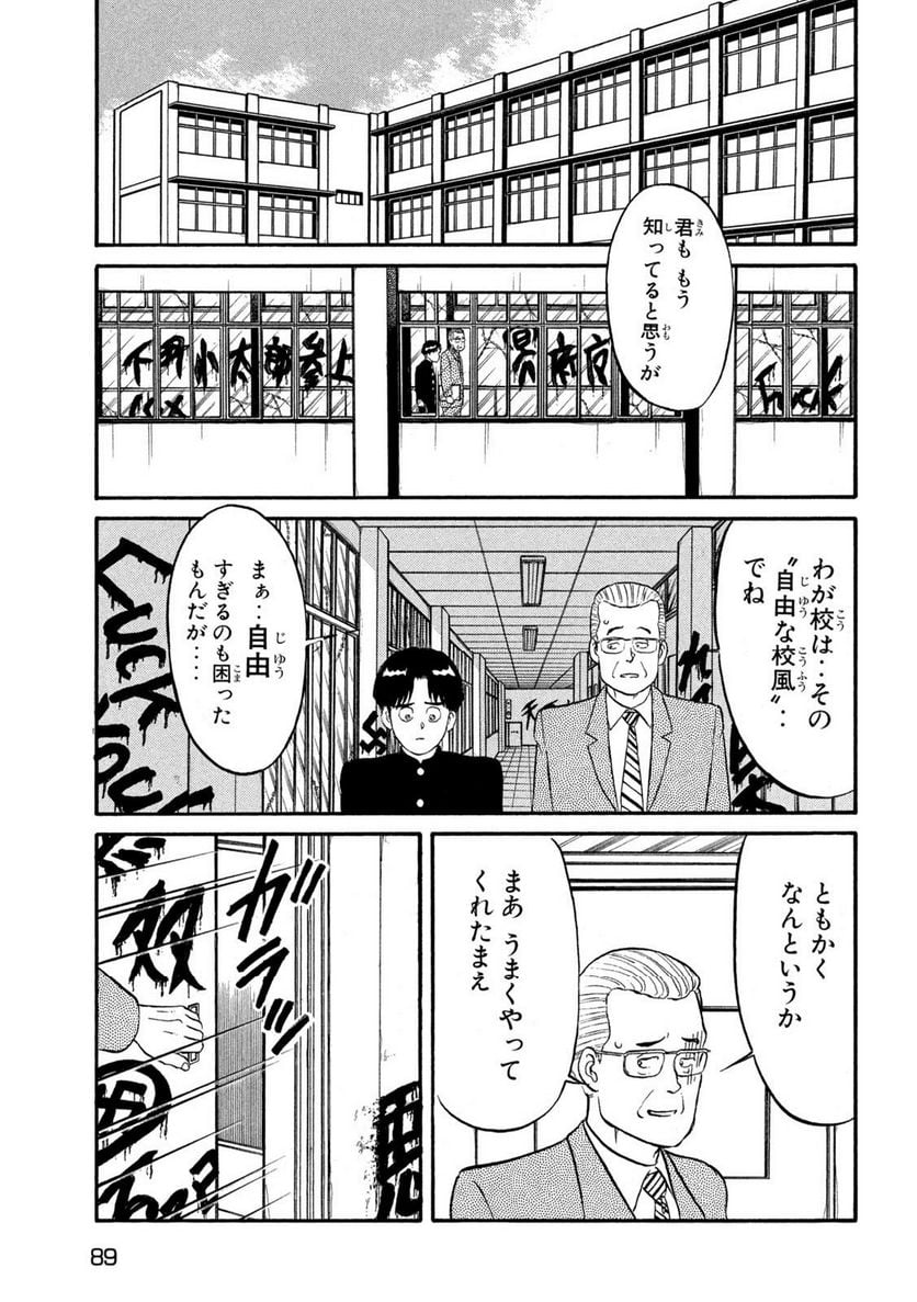 疾風伝説 特攻の拓 - 第3話 - Page 27