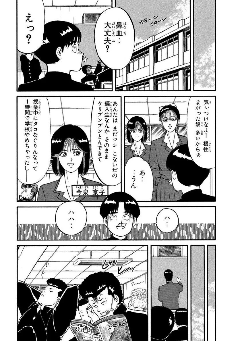 疾風伝説 特攻の拓 - 第3話 - Page 32