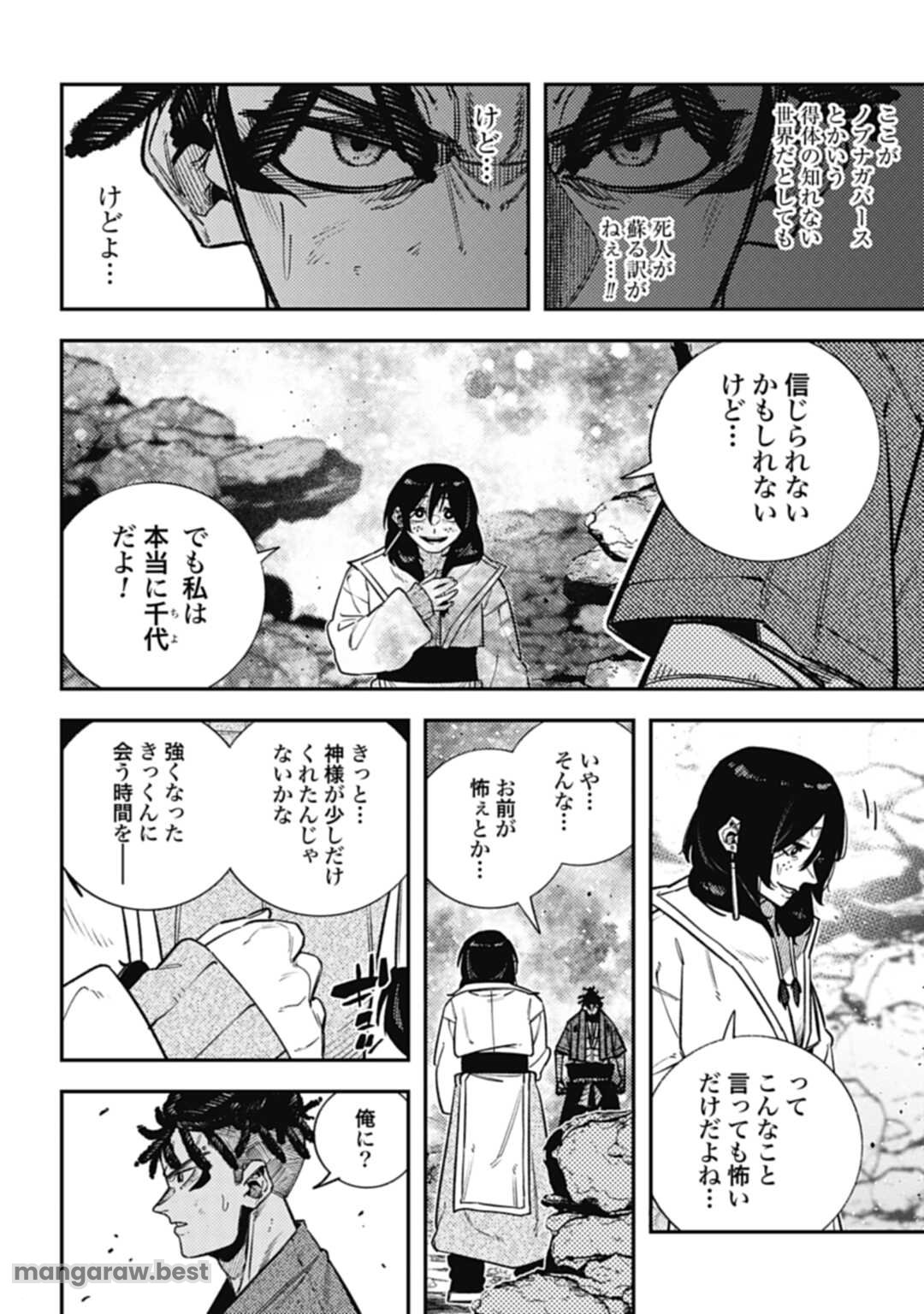 ノブナガバース NOBUNAGA MULTIVERSE 第18.2話 - Page 2