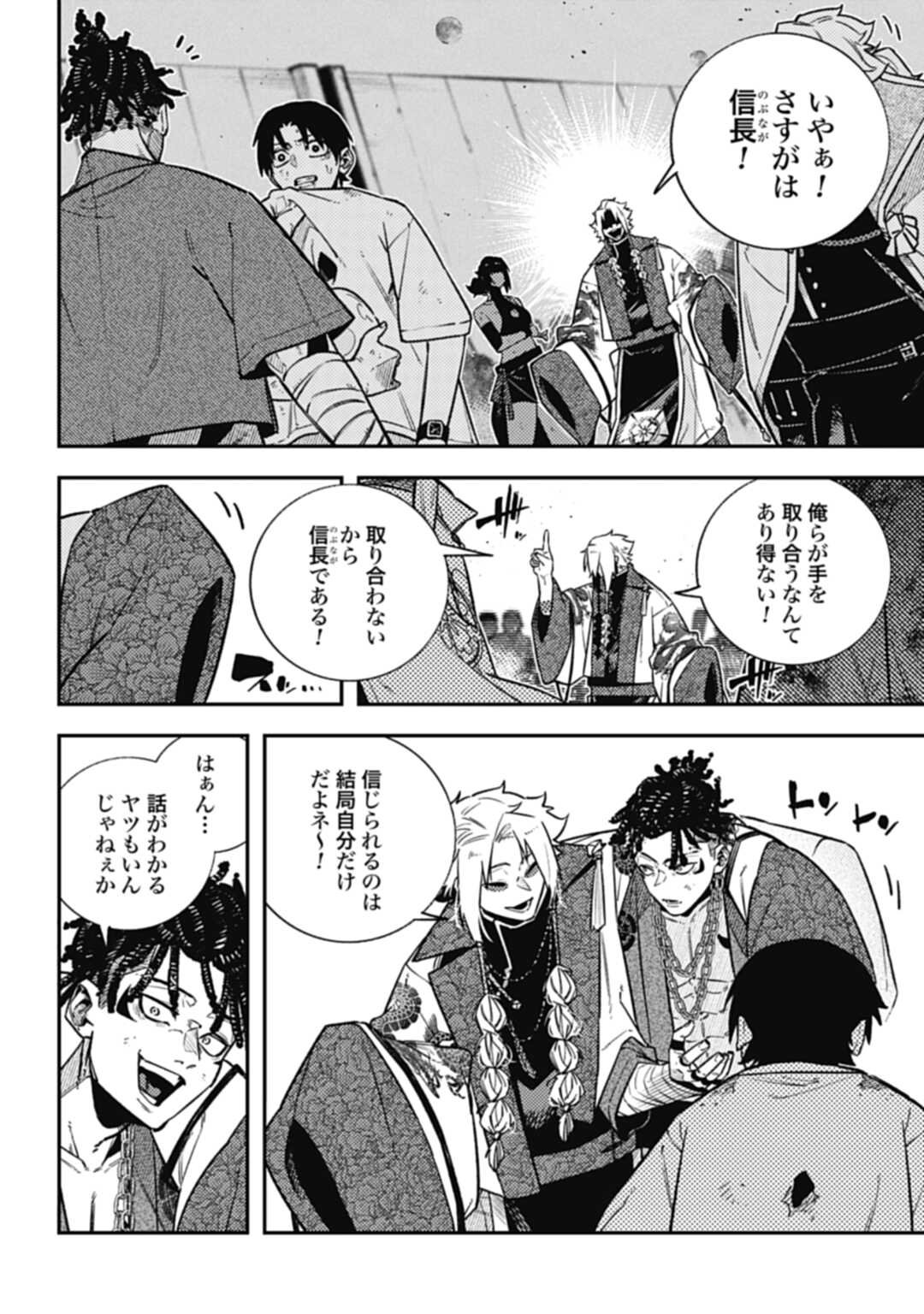 ノブナガバース NOBUNAGA MULTIVERSE 第17話 - Page 10