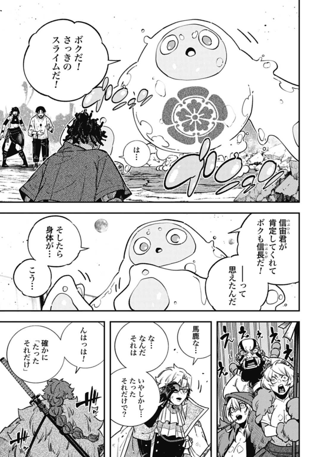 ノブナガバース NOBUNAGA MULTIVERSE 第17話 - Page 21