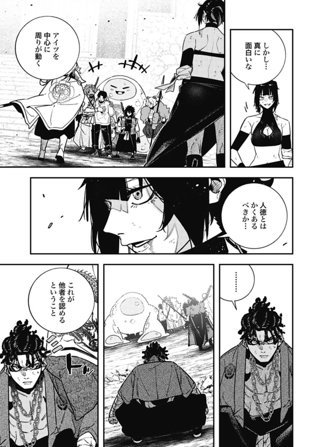 ノブナガバース NOBUNAGA MULTIVERSE 第17話 - Page 27