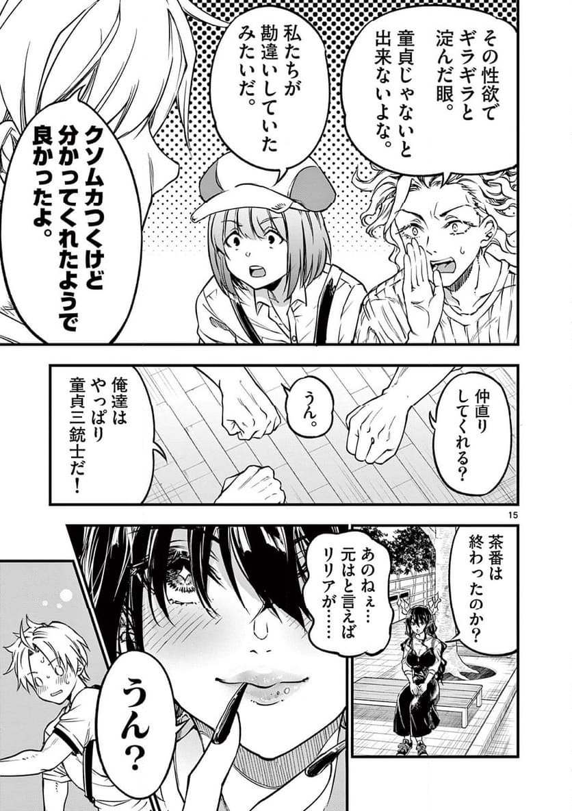 リリア・プレグナント・ザ・ワールド・エンド 第20話 - Page 15