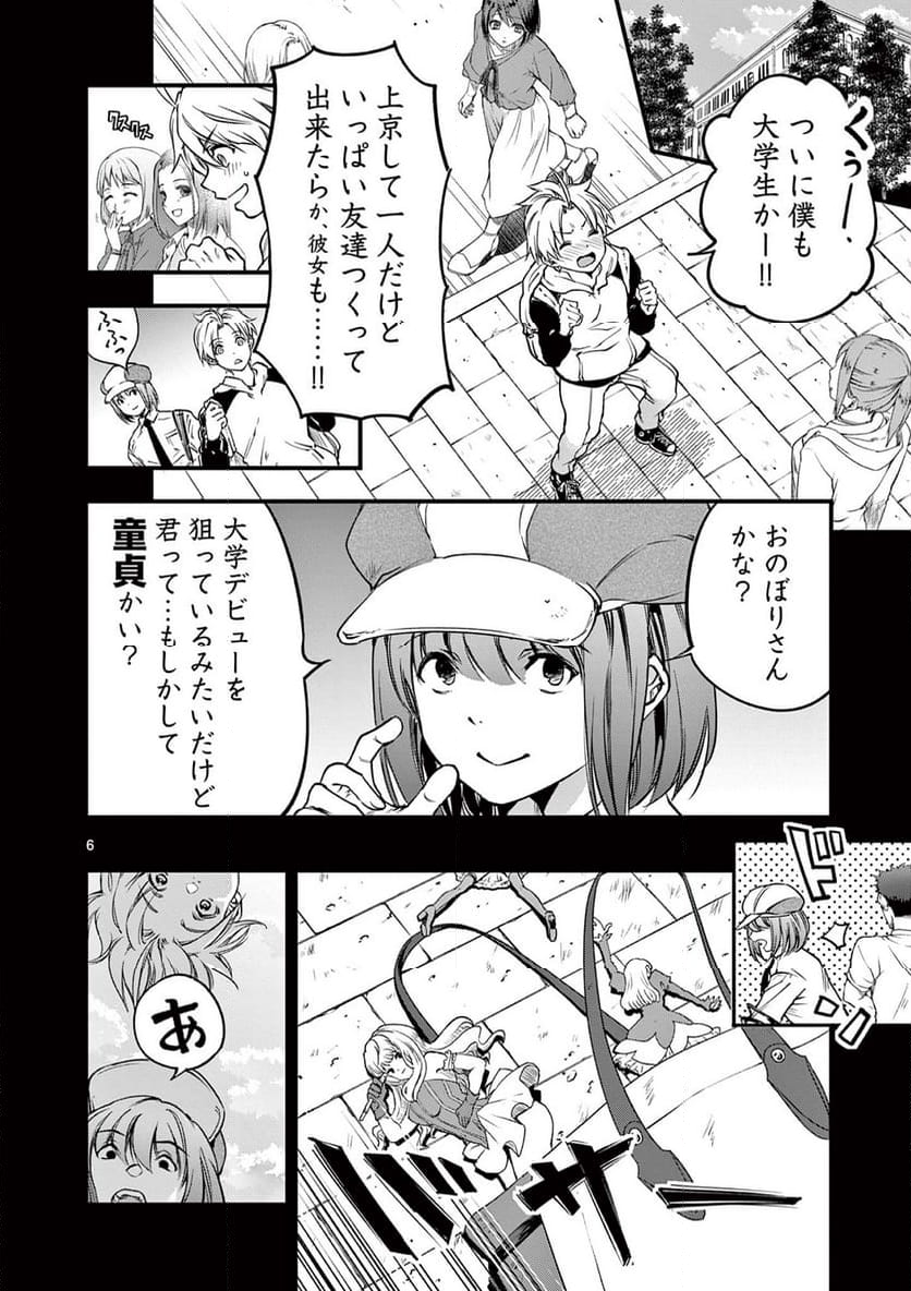 リリア・プレグナント・ザ・ワールド・エンド - 第20話 - Page 6