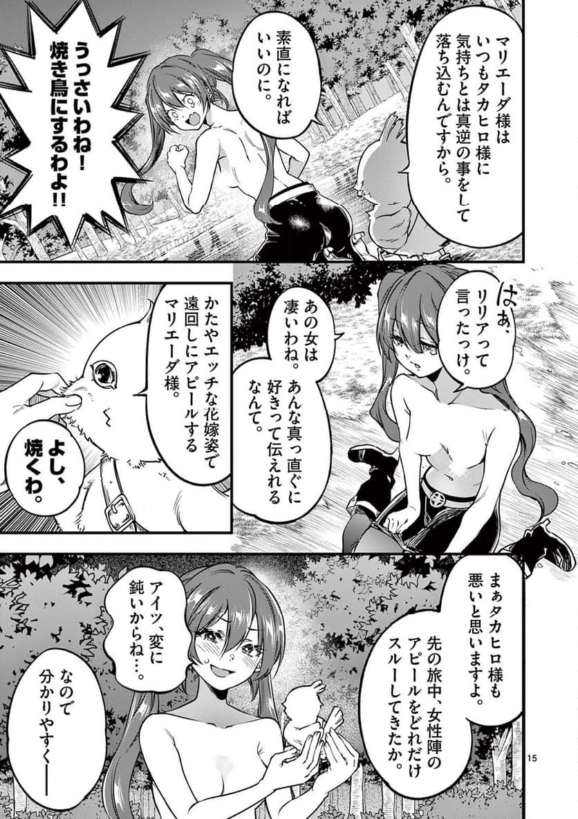 リリア・プレグナント・ザ・ワールド・エンド - 第22話 - Page 15