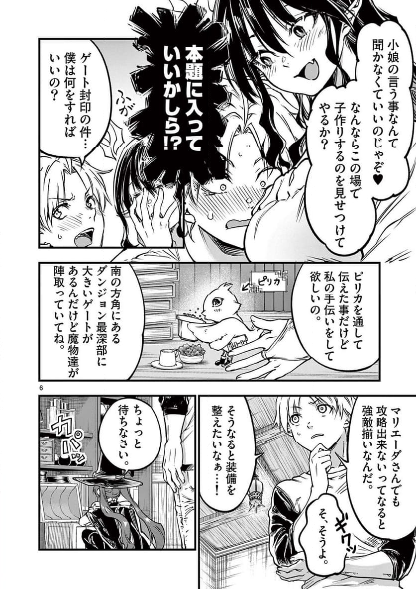 リリア・プレグナント・ザ・ワールド・エンド - 第22話 - Page 6