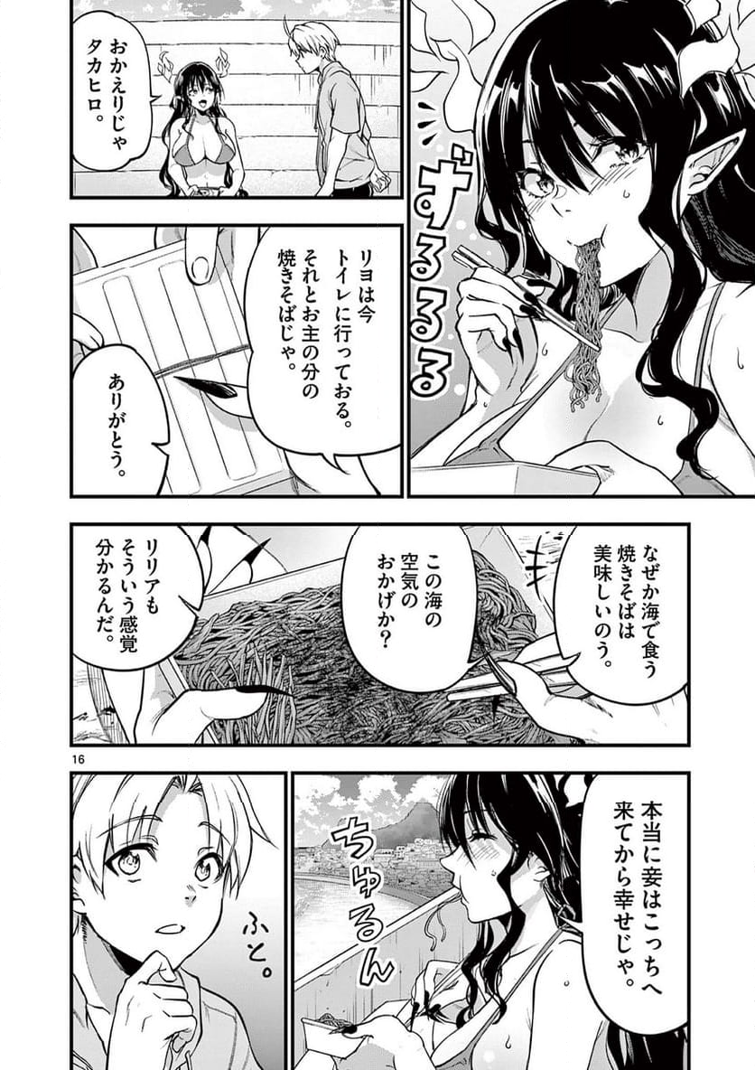 リリア・プレグナント・ザ・ワールド・エンド - 第14話 - Page 16