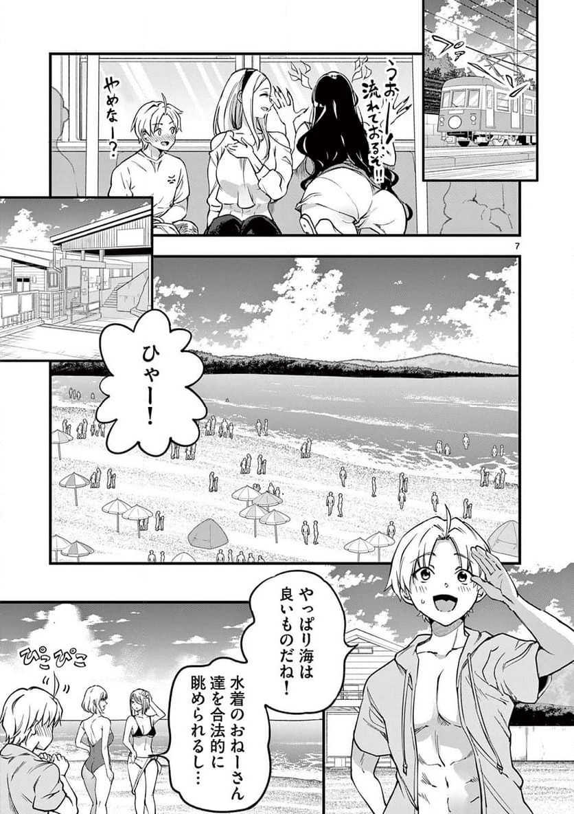 リリア・プレグナント・ザ・ワールド・エンド 第14話 - Page 7