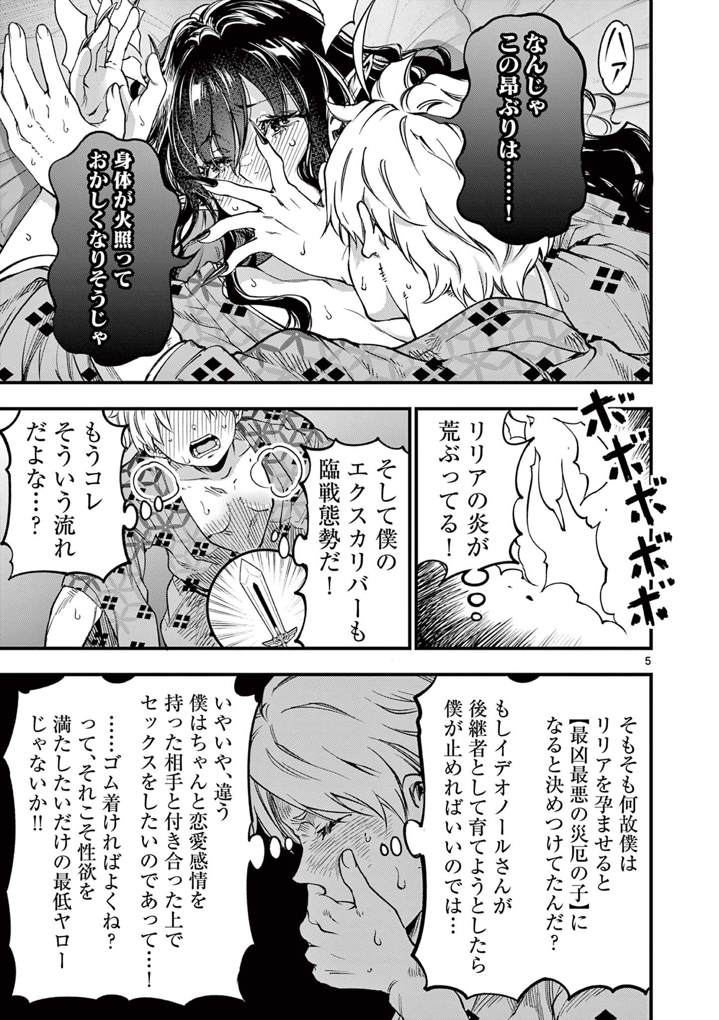 リリア・プレグナント・ザ・ワールド・エンド - 第30話 - Page 5