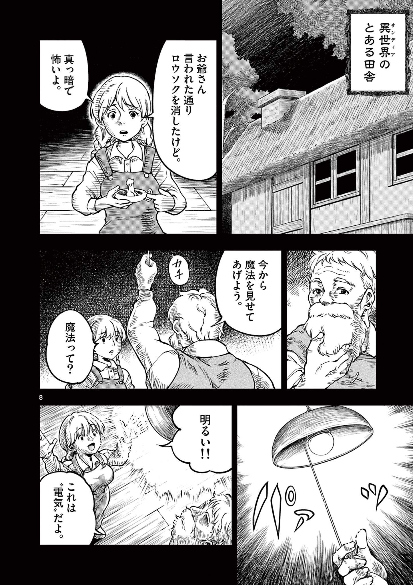 リリア・プレグナント・ザ・ワールド・エンド - 第30話 - Page 8