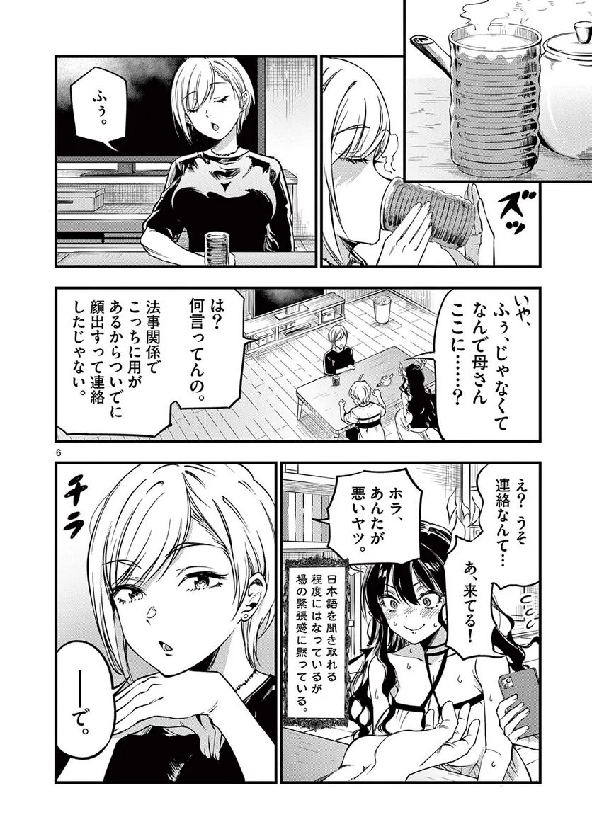 リリア・プレグナント・ザ・ワールド・エンド - 第8話 - Page 6