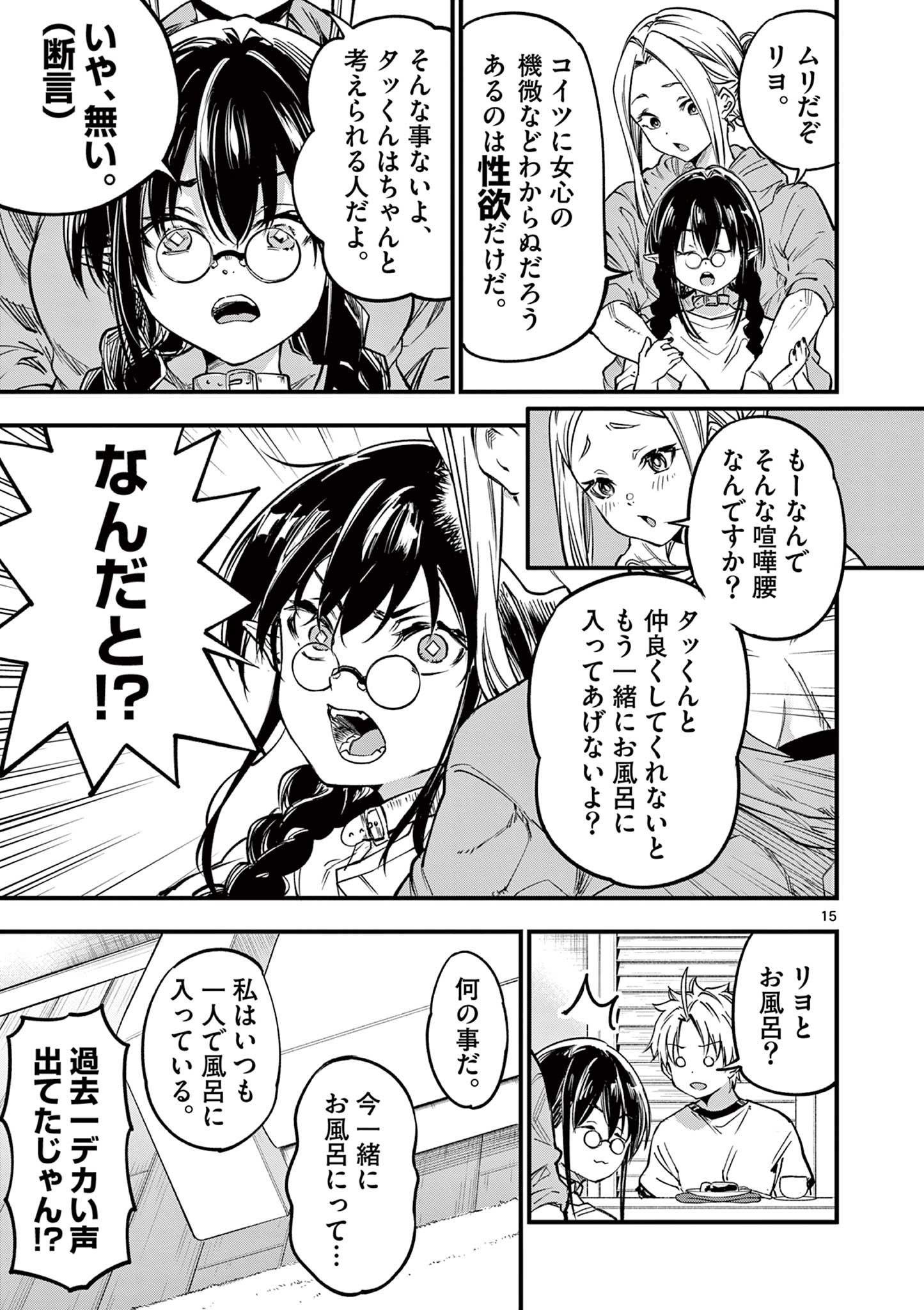 リリア・プレグナント・ザ・ワールド・エンド - 第31.1話 - Page 15