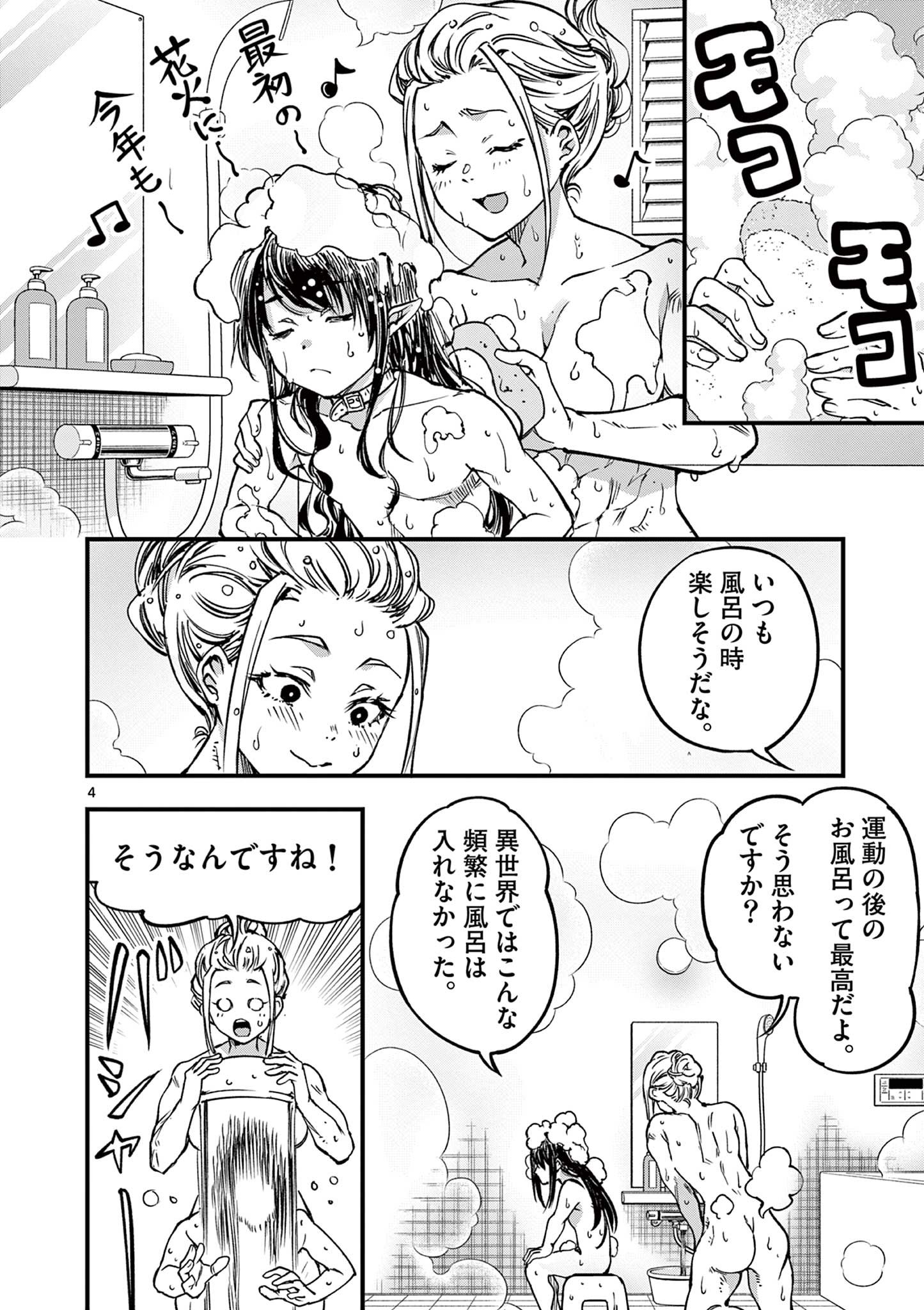 リリア・プレグナント・ザ・ワールド・エンド - 第31.1話 - Page 4