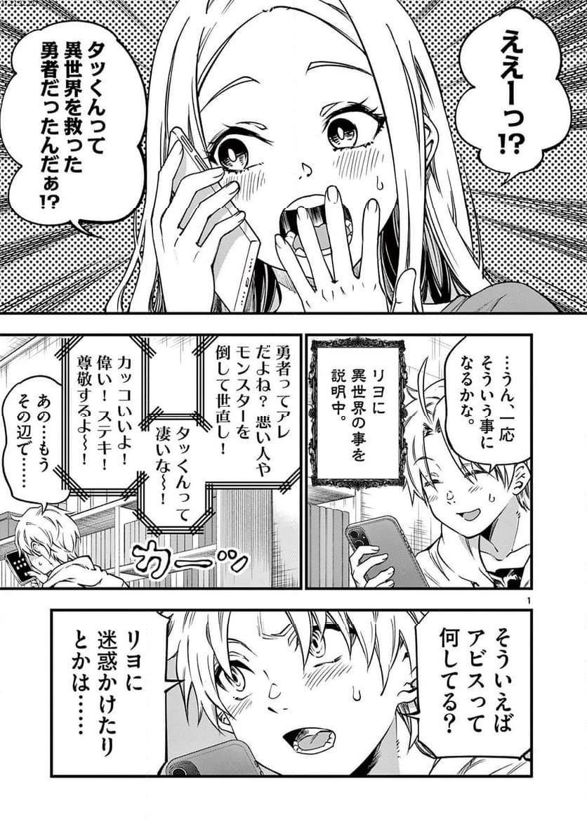 リリア・プレグナント・ザ・ワールド・エンド 第18話 - Page 1