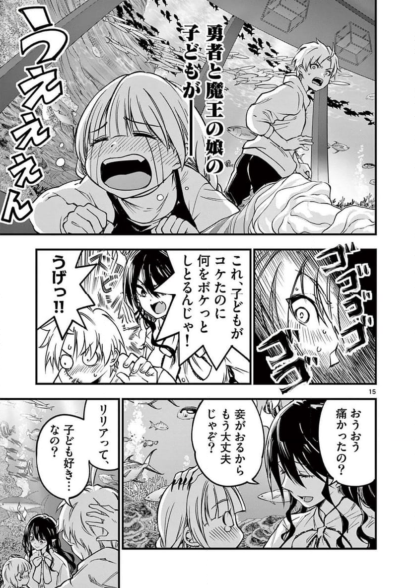 リリア・プレグナント・ザ・ワールド・エンド 第18話 - Page 15