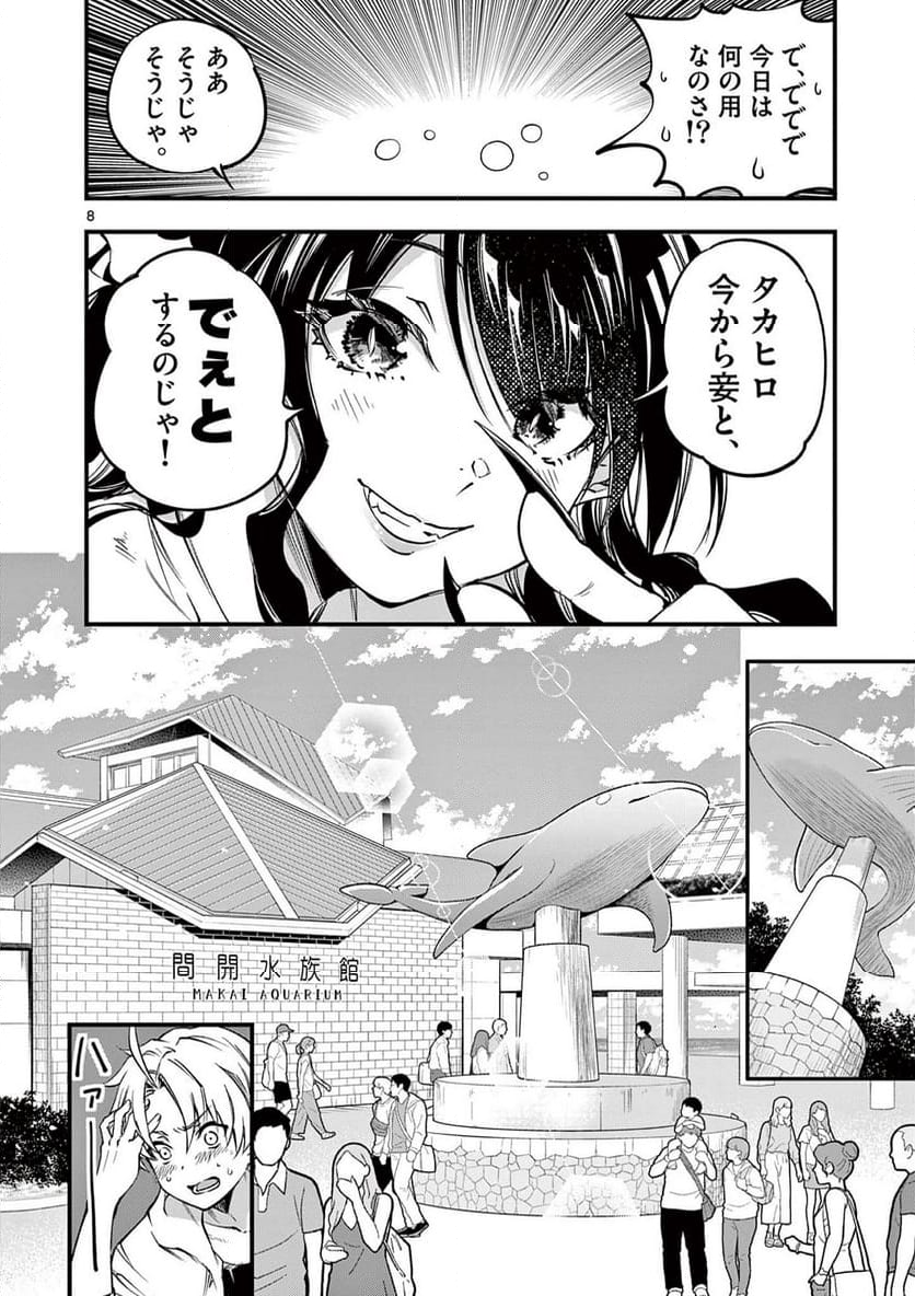 リリア・プレグナント・ザ・ワールド・エンド - 第18話 - Page 8